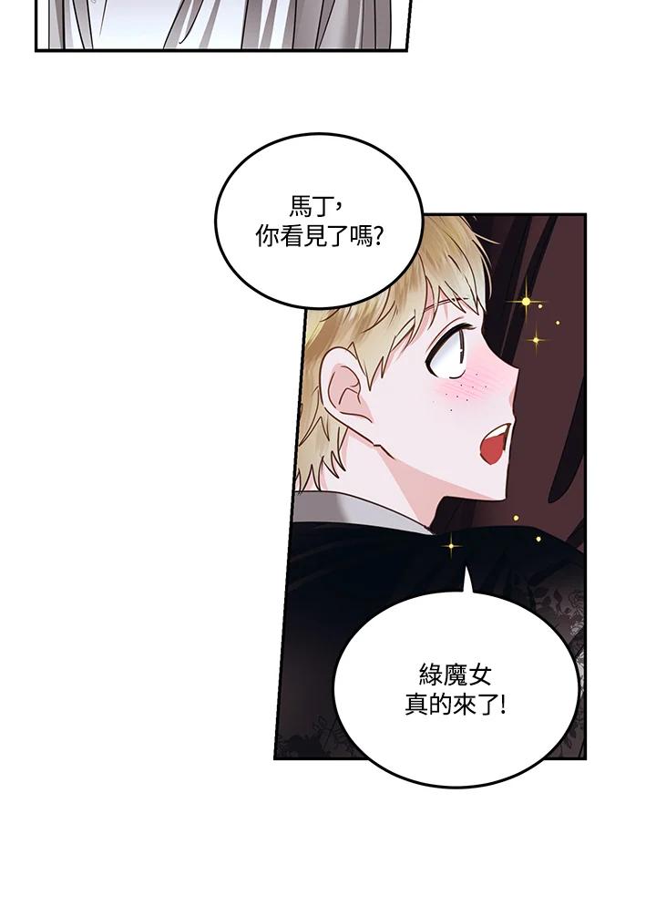 《爱神珍恩帮帮我!》第51话 第12页