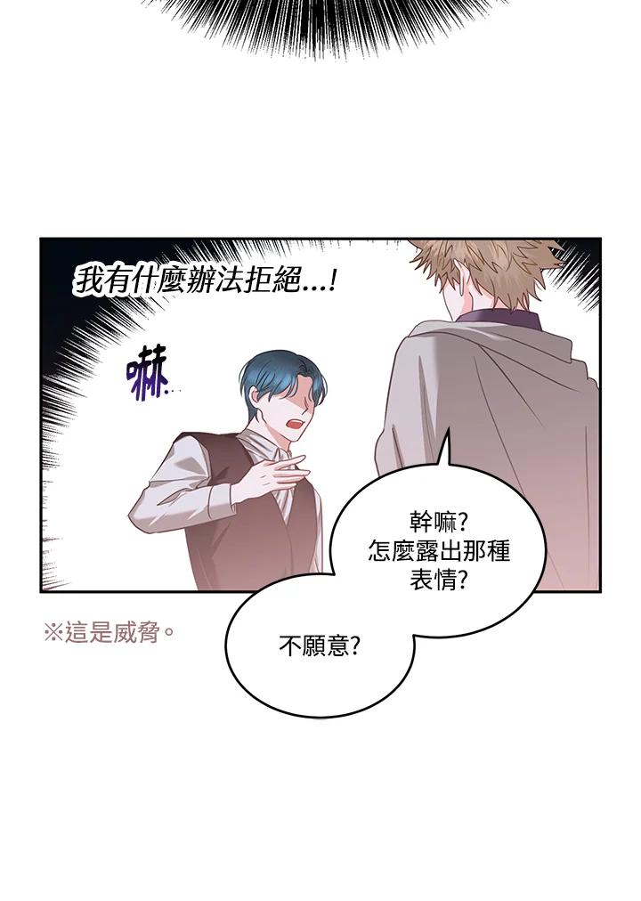 《爱神珍恩帮帮我!》第51话 第50页