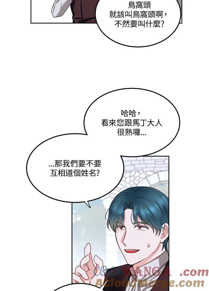 《爱神珍恩帮帮我!》第51话 第55页