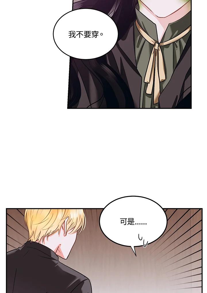 《爱神珍恩帮帮我!》第51话 第21页