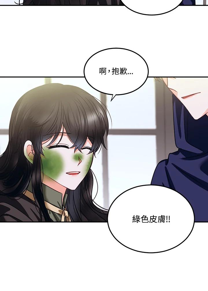 《爱神珍恩帮帮我!》第51话 第2页