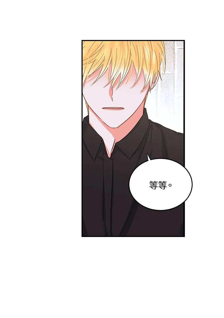 《爱神珍恩帮帮我!》第51话 第26页