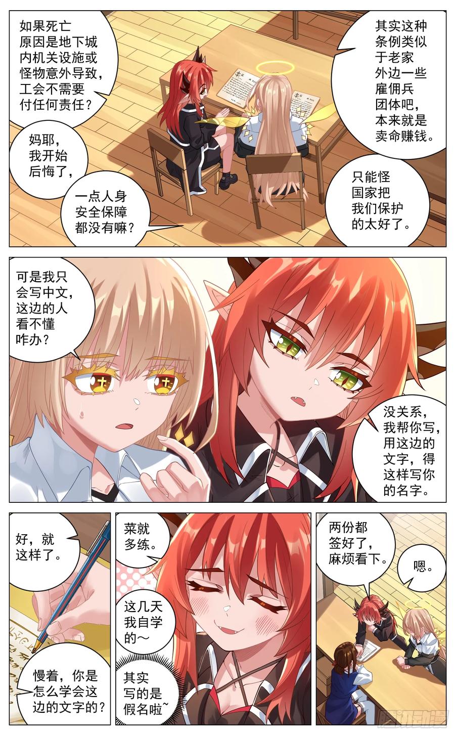 《奇幻世界过客》027 初来乍到 第10页