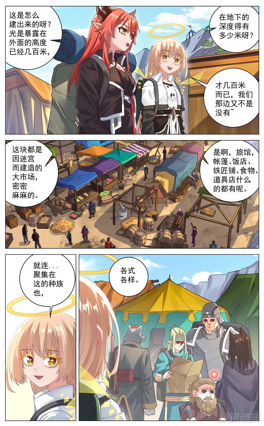《奇幻世界过客》027 初来乍到 第4页
