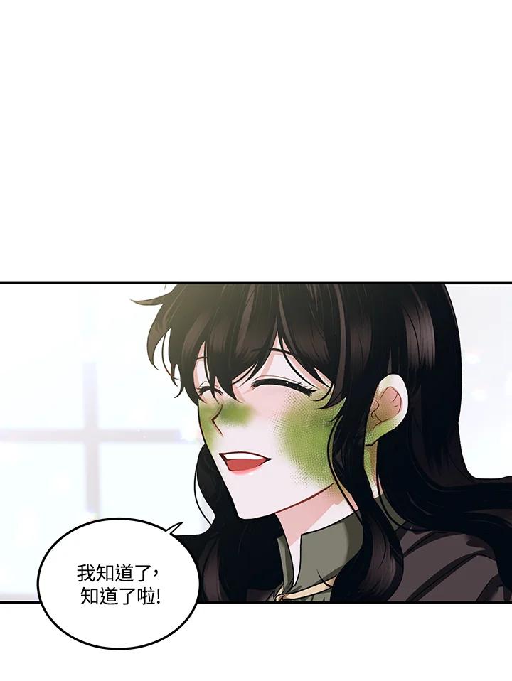 《爱神珍恩帮帮我!》第51话 第35页