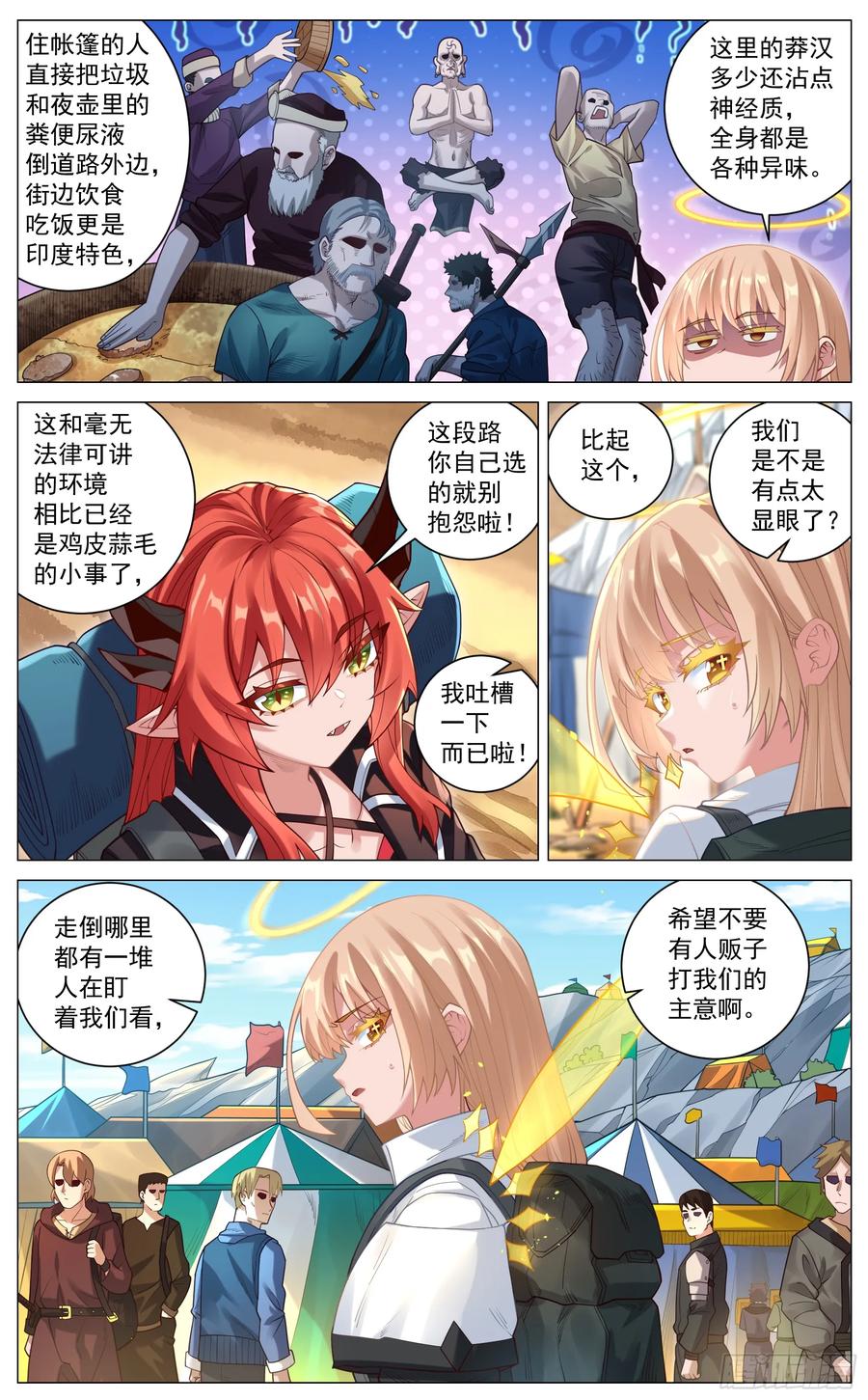 《奇幻世界过客》027 初来乍到 第6页