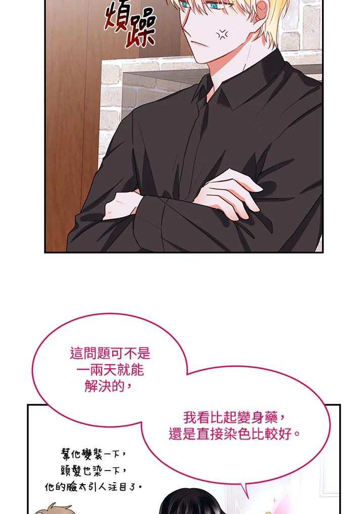 《爱神珍恩帮帮我!》第51话 第18页
