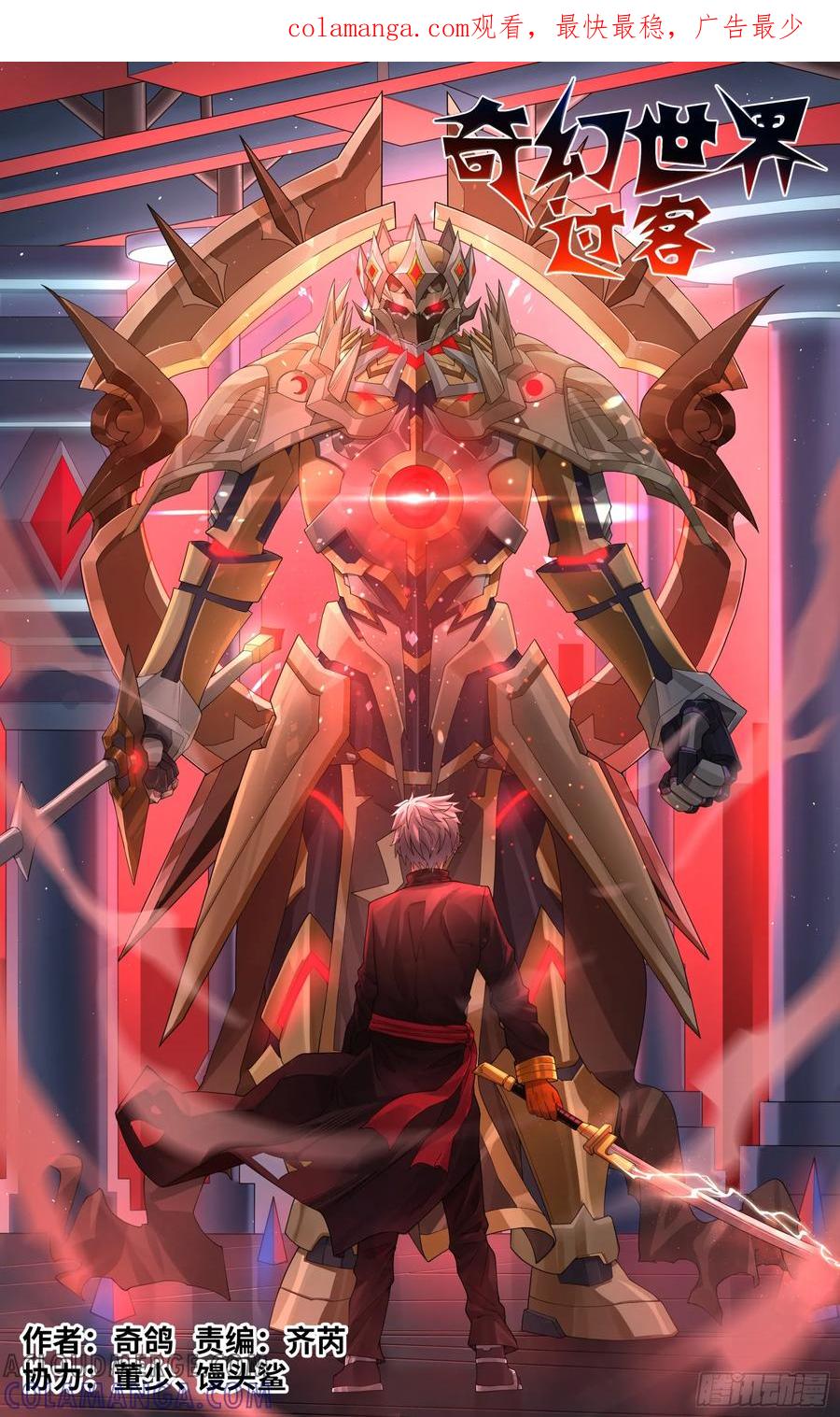 《奇幻世界过客》027 初来乍到 第1页