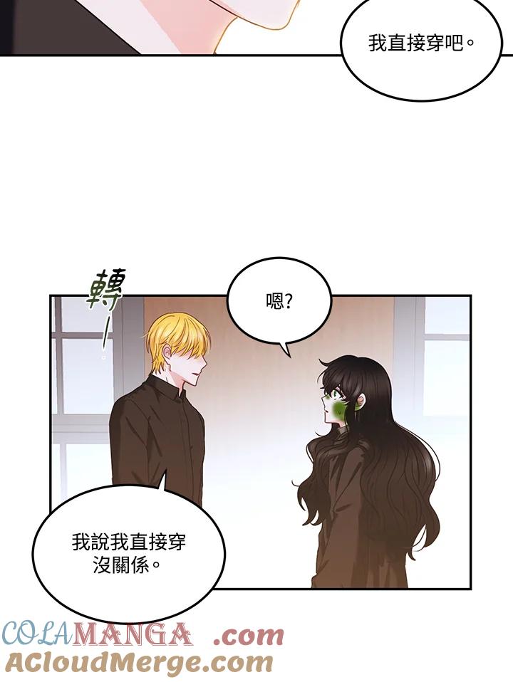 《爱神珍恩帮帮我!》第51话 第31页