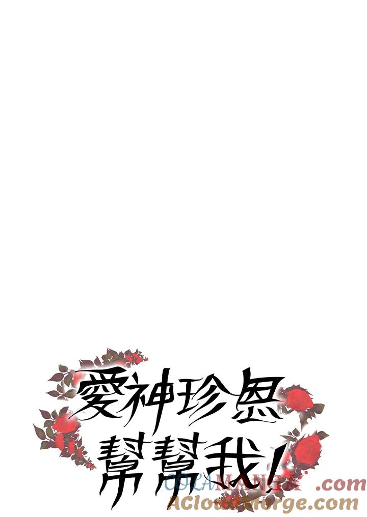 《爱神珍恩帮帮我!》第51话 第16页