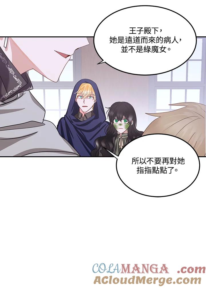 《爱神珍恩帮帮我!》第51话 第13页