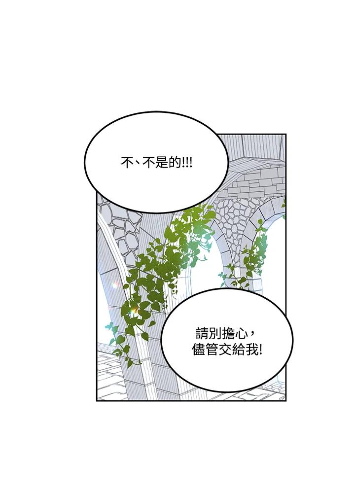《爱神珍恩帮帮我!》第51话 第51页