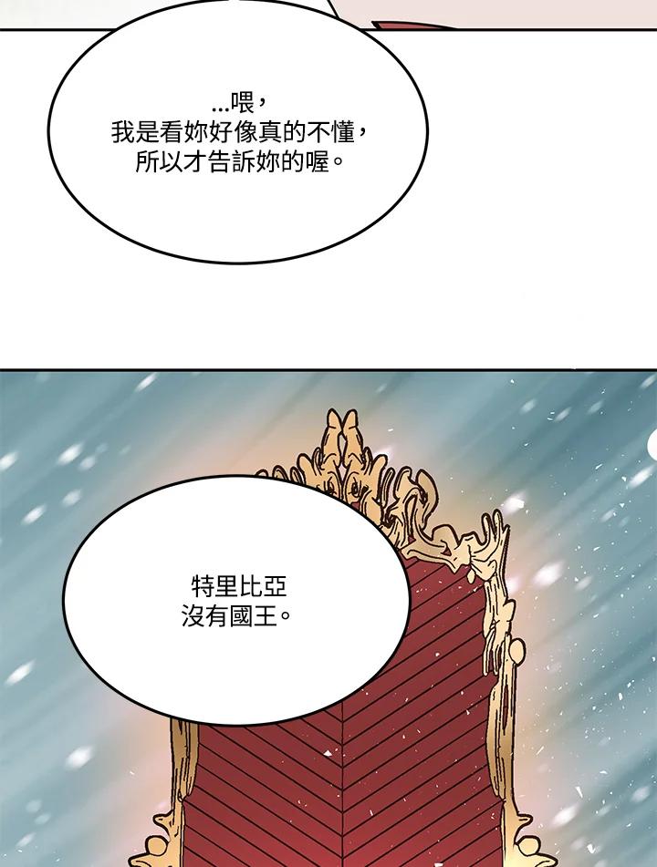 《爱神珍恩帮帮我!》第52话 第29页