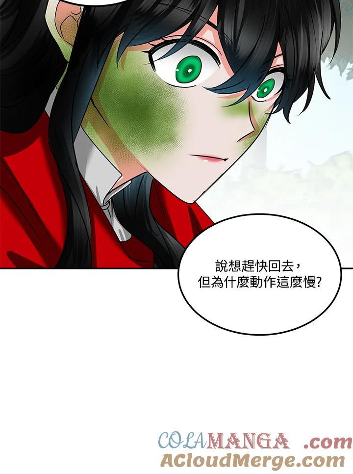 《爱神珍恩帮帮我!》第52话 第46页