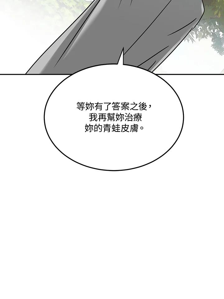 《爱神珍恩帮帮我!》第52话 第69页