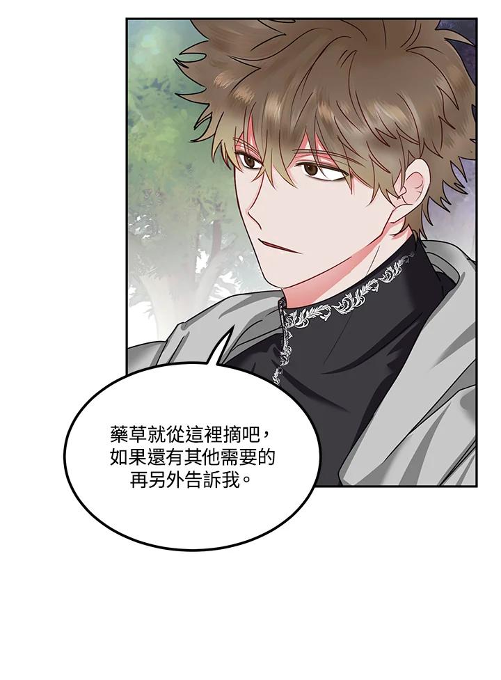《爱神珍恩帮帮我!》第52话 第17页