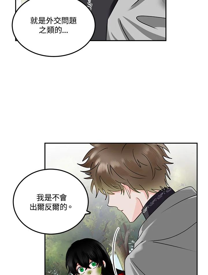 《爱神珍恩帮帮我!》第52话 第27页
