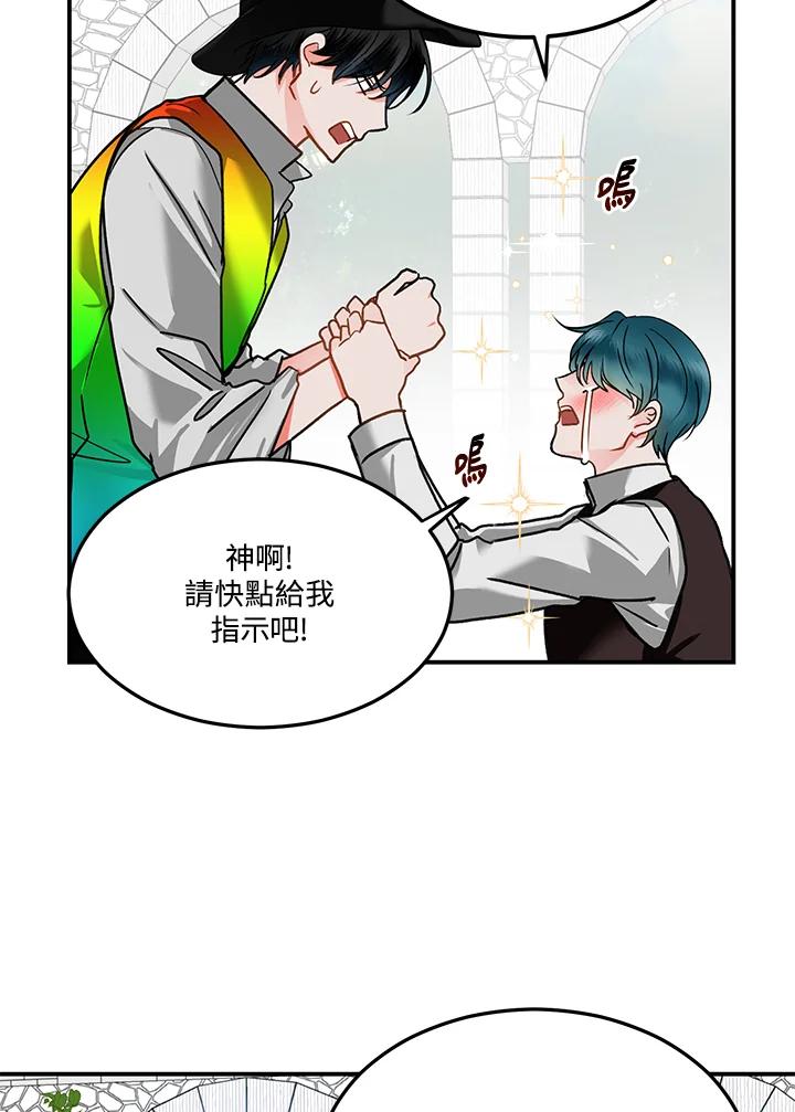 《爱神珍恩帮帮我!》第52话 第6页