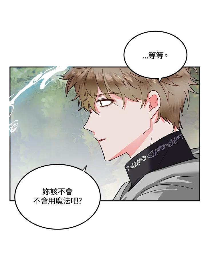《爱神珍恩帮帮我!》第52话 第48页