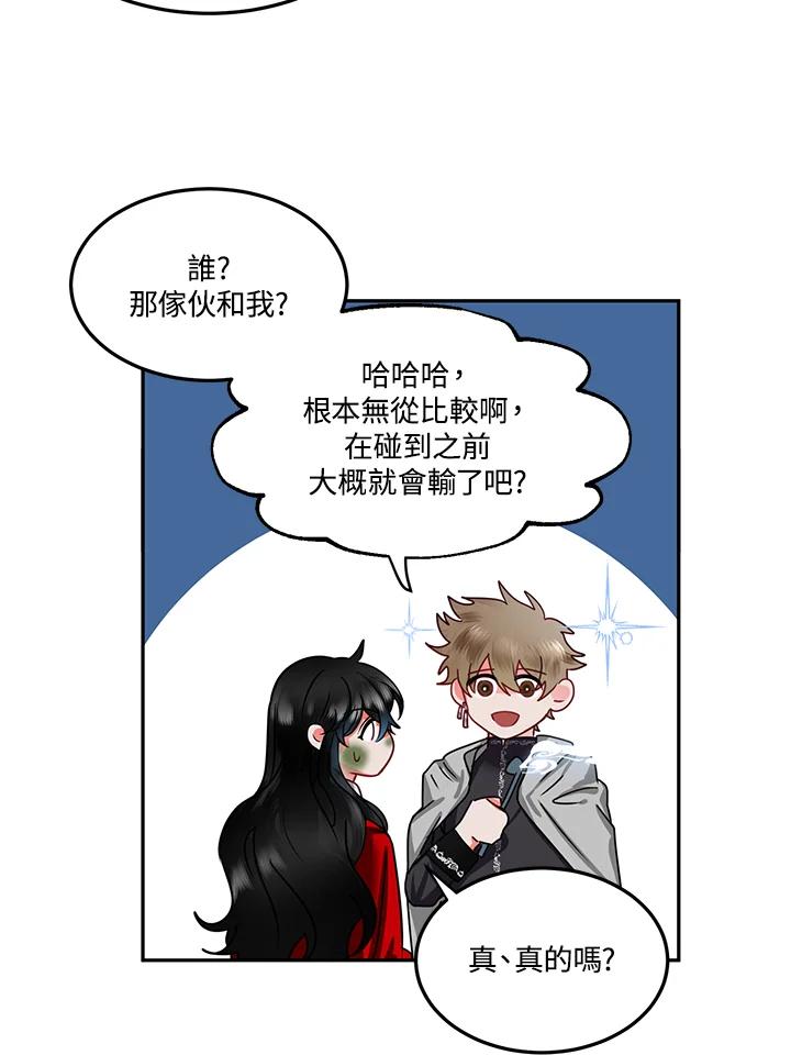 《爱神珍恩帮帮我!》第52话 第56页