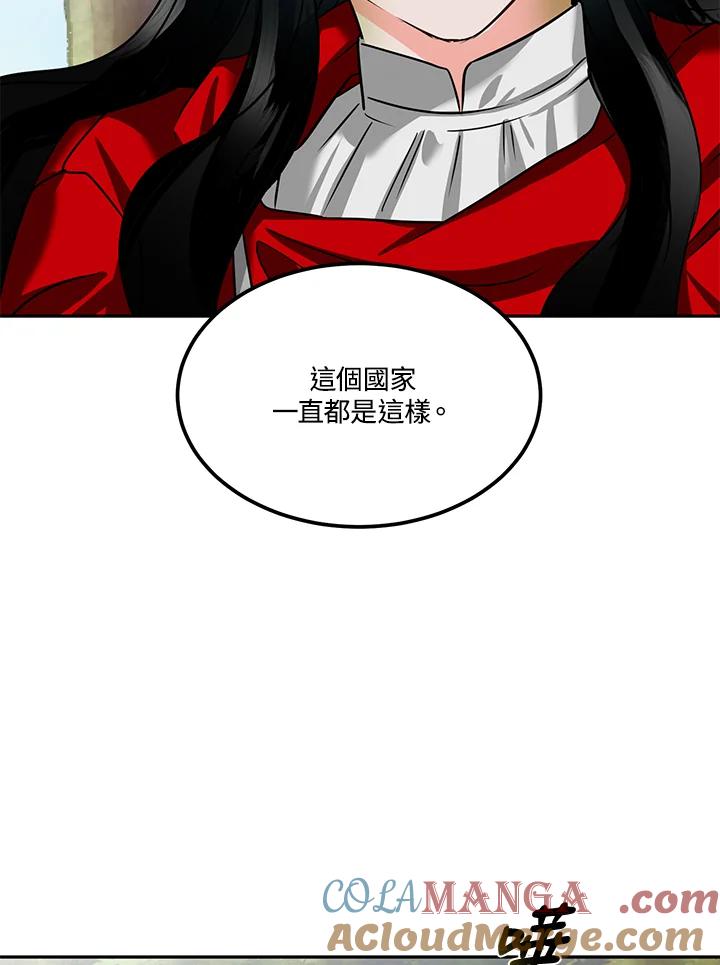 《爱神珍恩帮帮我!》第52话 第43页