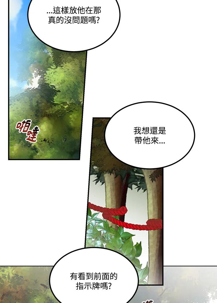 《爱神珍恩帮帮我!》第52话 第9页