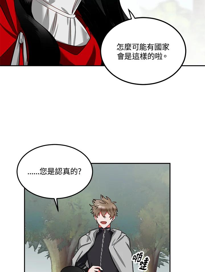 《爱神珍恩帮帮我!》第52话 第33页