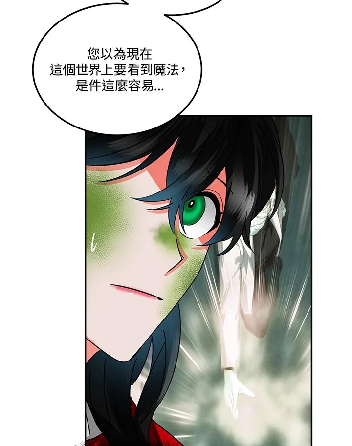 《爱神珍恩帮帮我!》第52话 第50页