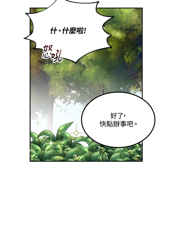 《爱神珍恩帮帮我!》第52话 第23页