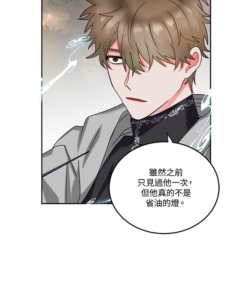 《爱神珍恩帮帮我!》第52话 第54页
