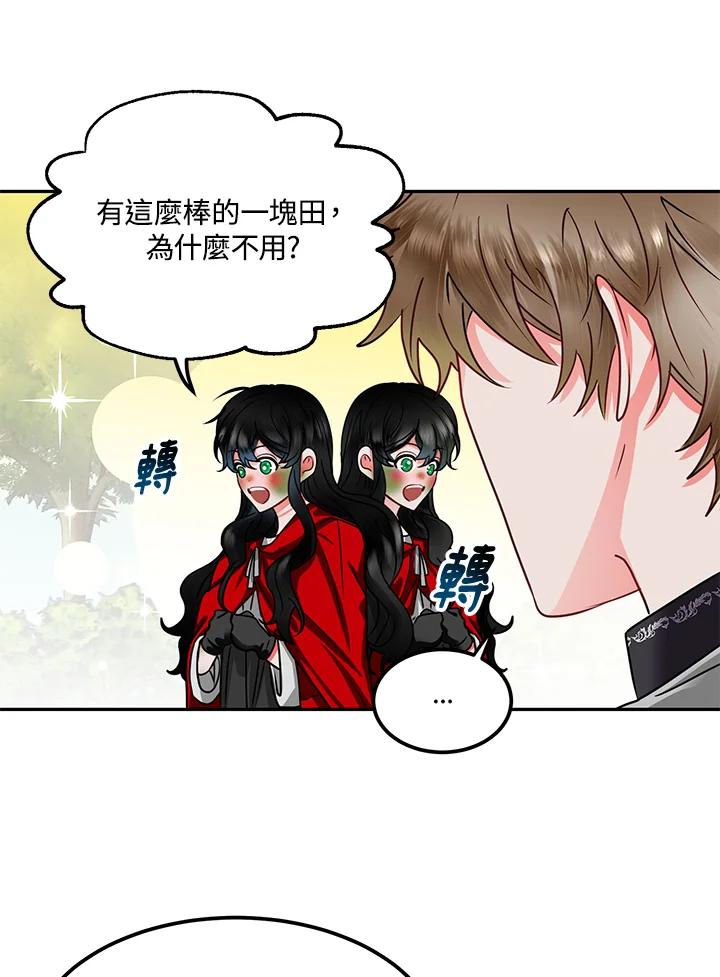《爱神珍恩帮帮我!》第52话 第18页
