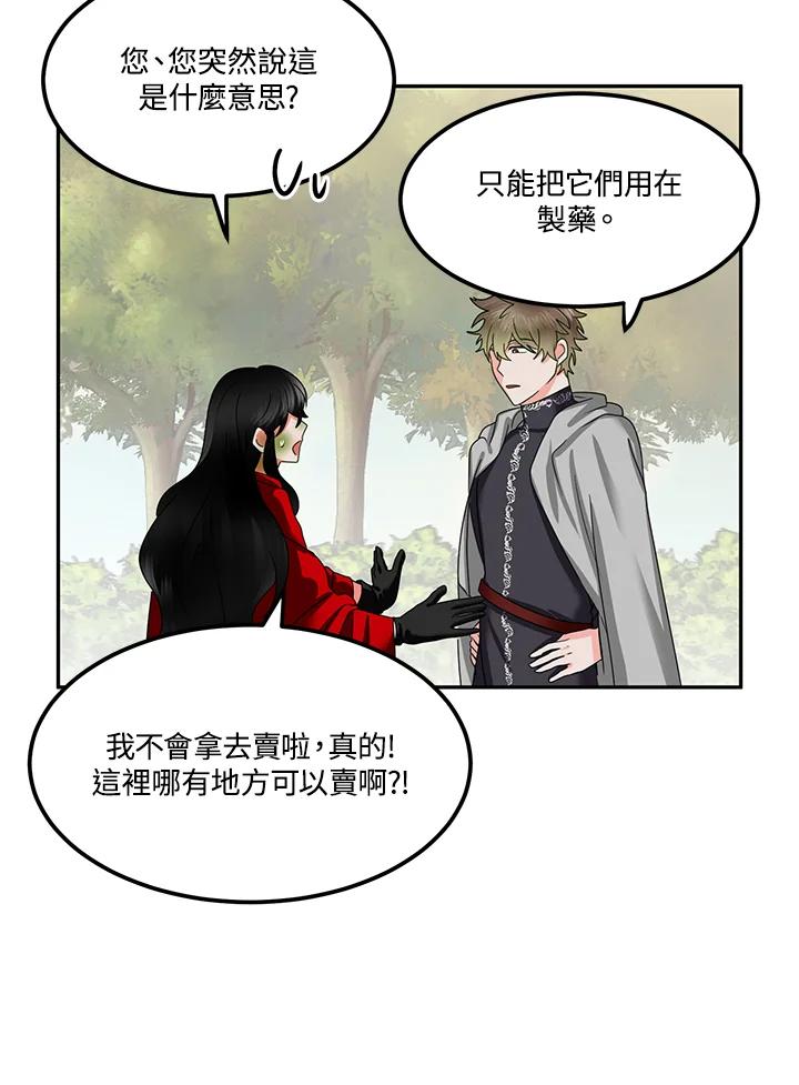 《爱神珍恩帮帮我!》第52话 第20页