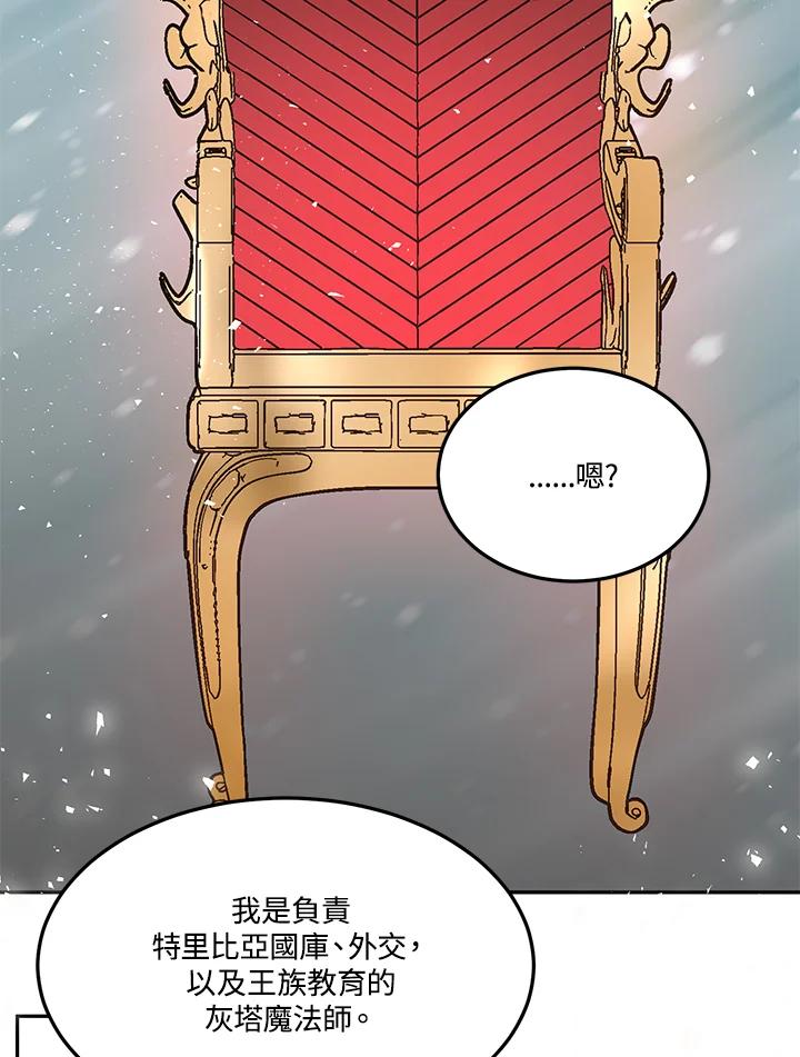 《爱神珍恩帮帮我!》第52话 第30页