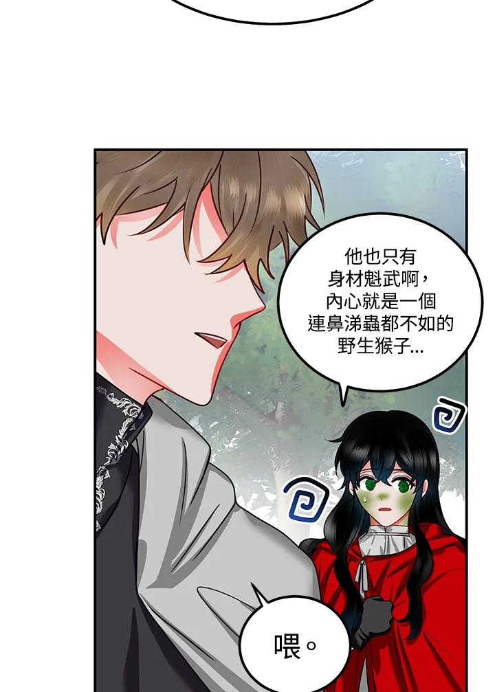 《爱神珍恩帮帮我!》第52话 第12页