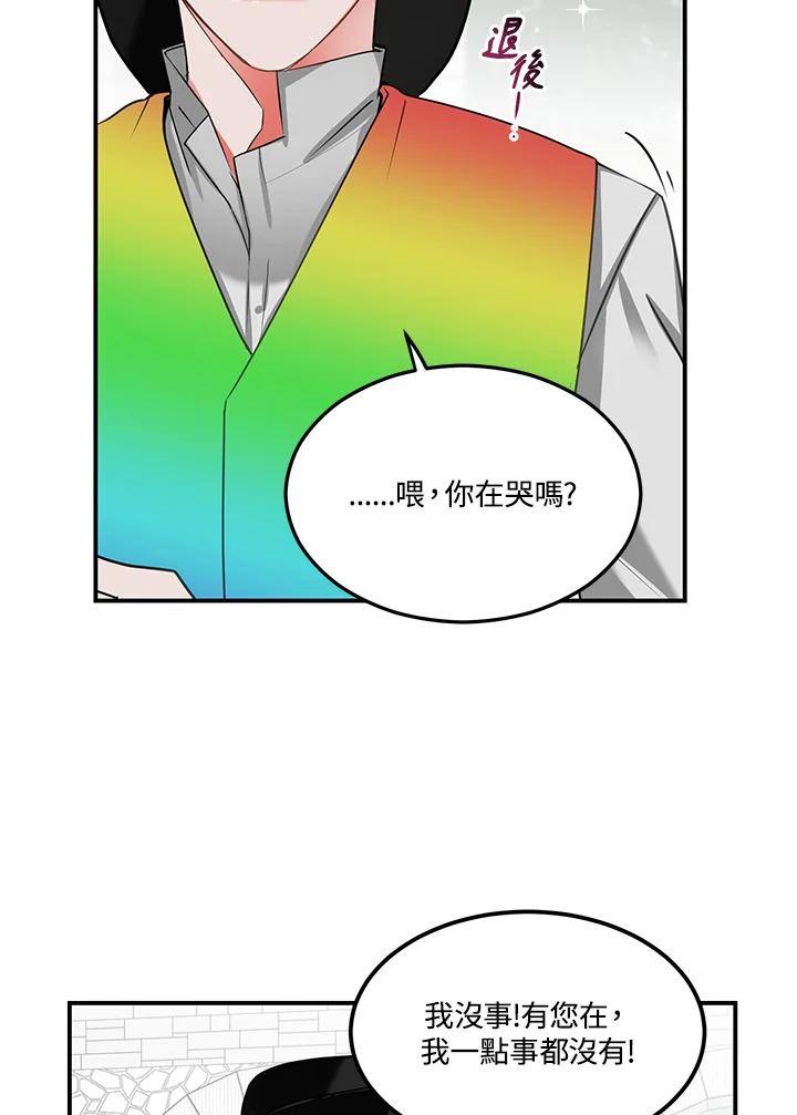 《爱神珍恩帮帮我!》第52话 第5页