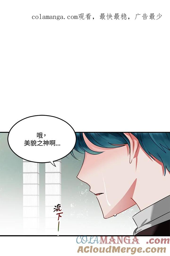 《爱神珍恩帮帮我!》第52话 第1页