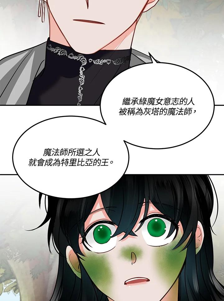 《爱神珍恩帮帮我!》第52话 第42页