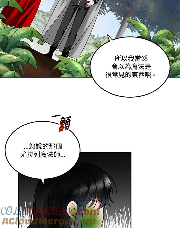 《爱神珍恩帮帮我!》第52话 第52页