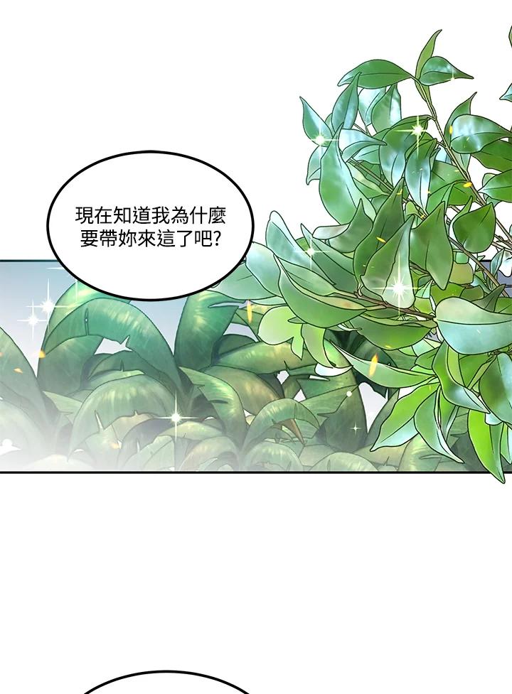 《爱神珍恩帮帮我!》第52话 第14页