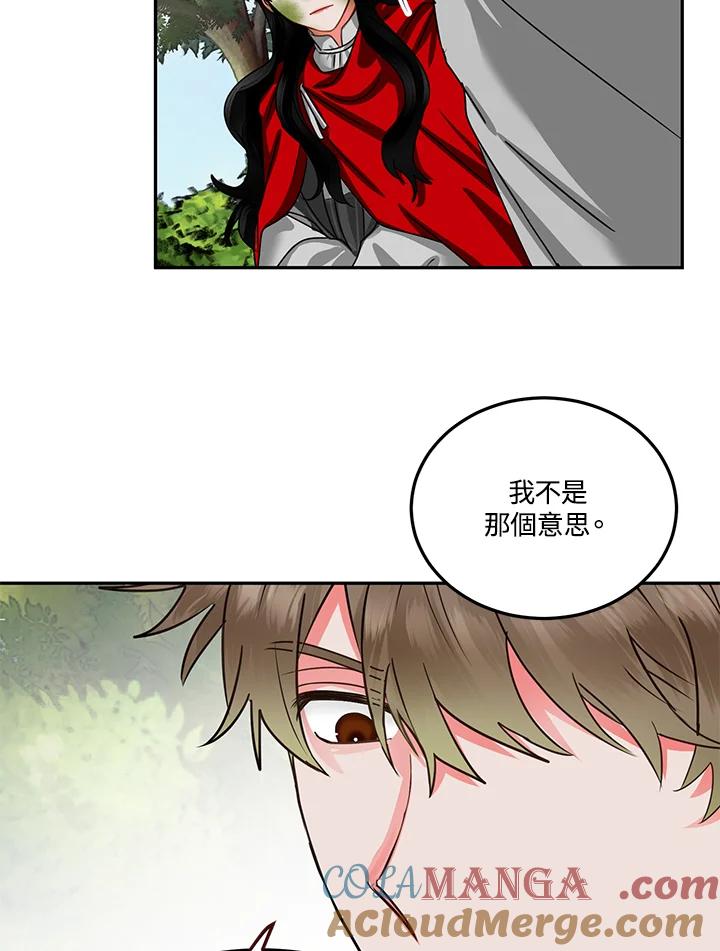 《爱神珍恩帮帮我!》第52话 第28页
