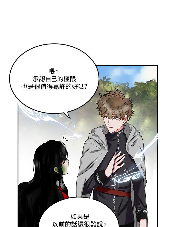 《爱神珍恩帮帮我!》第52话 第59页