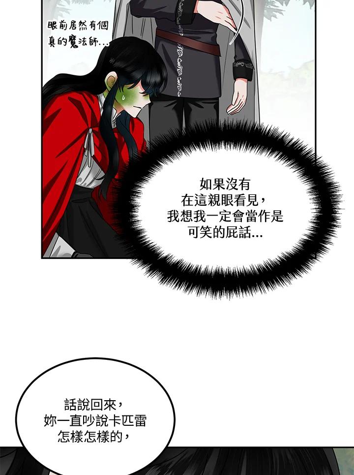 《爱神珍恩帮帮我!》第52话 第45页