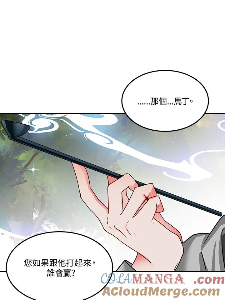 《爱神珍恩帮帮我!》第52话 第55页