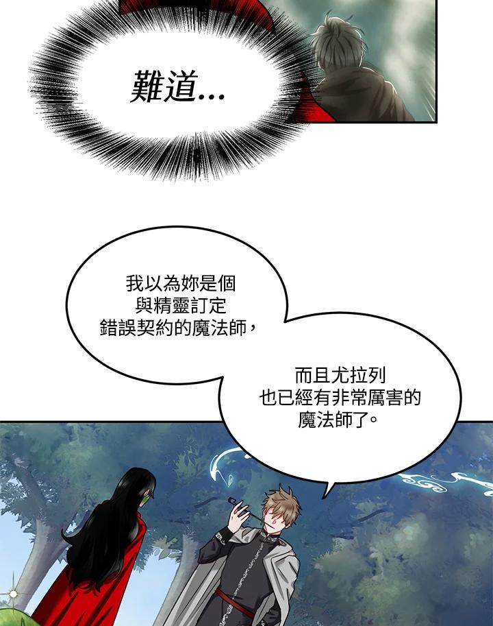 《爱神珍恩帮帮我!》第52话 第51页