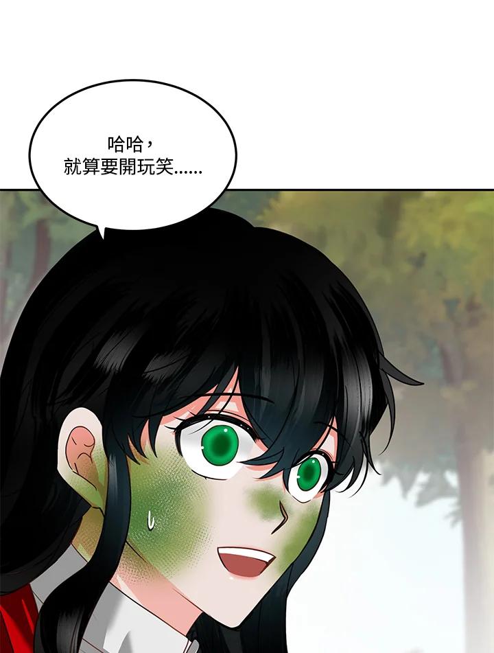 《爱神珍恩帮帮我!》第52话 第32页