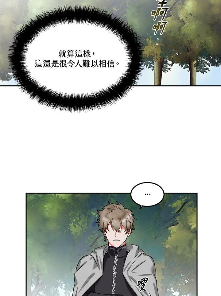 《爱神珍恩帮帮我!》第52话 第44页