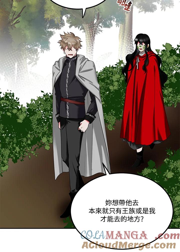 《爱神珍恩帮帮我!》第52话 第10页