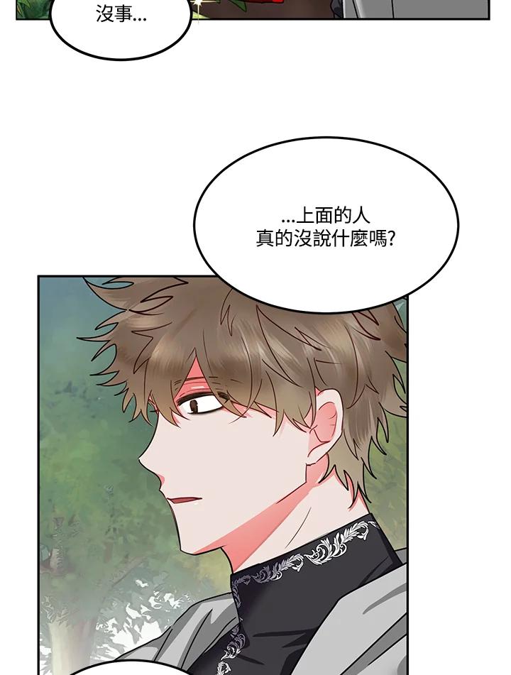 《爱神珍恩帮帮我!》第52话 第26页