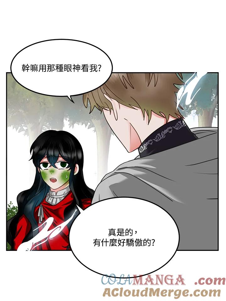 《爱神珍恩帮帮我!》第52话 第58页