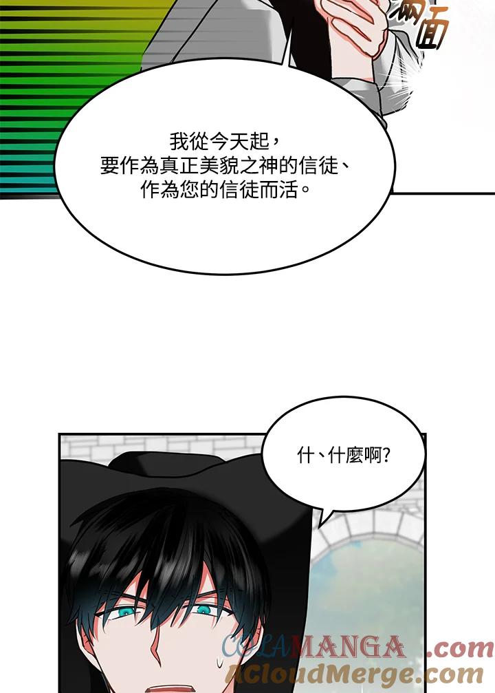 《爱神珍恩帮帮我!》第52话 第4页